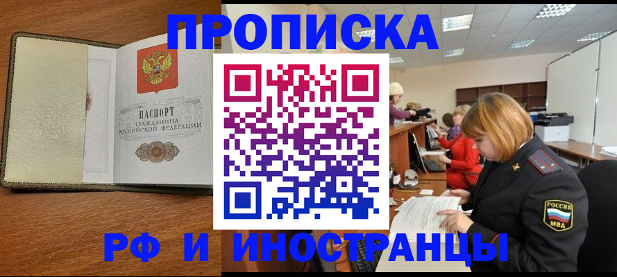 временная регистрация для школы в Октябрьске